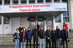 iii-градостроительный-форум-выставка-тюменской-области-2022